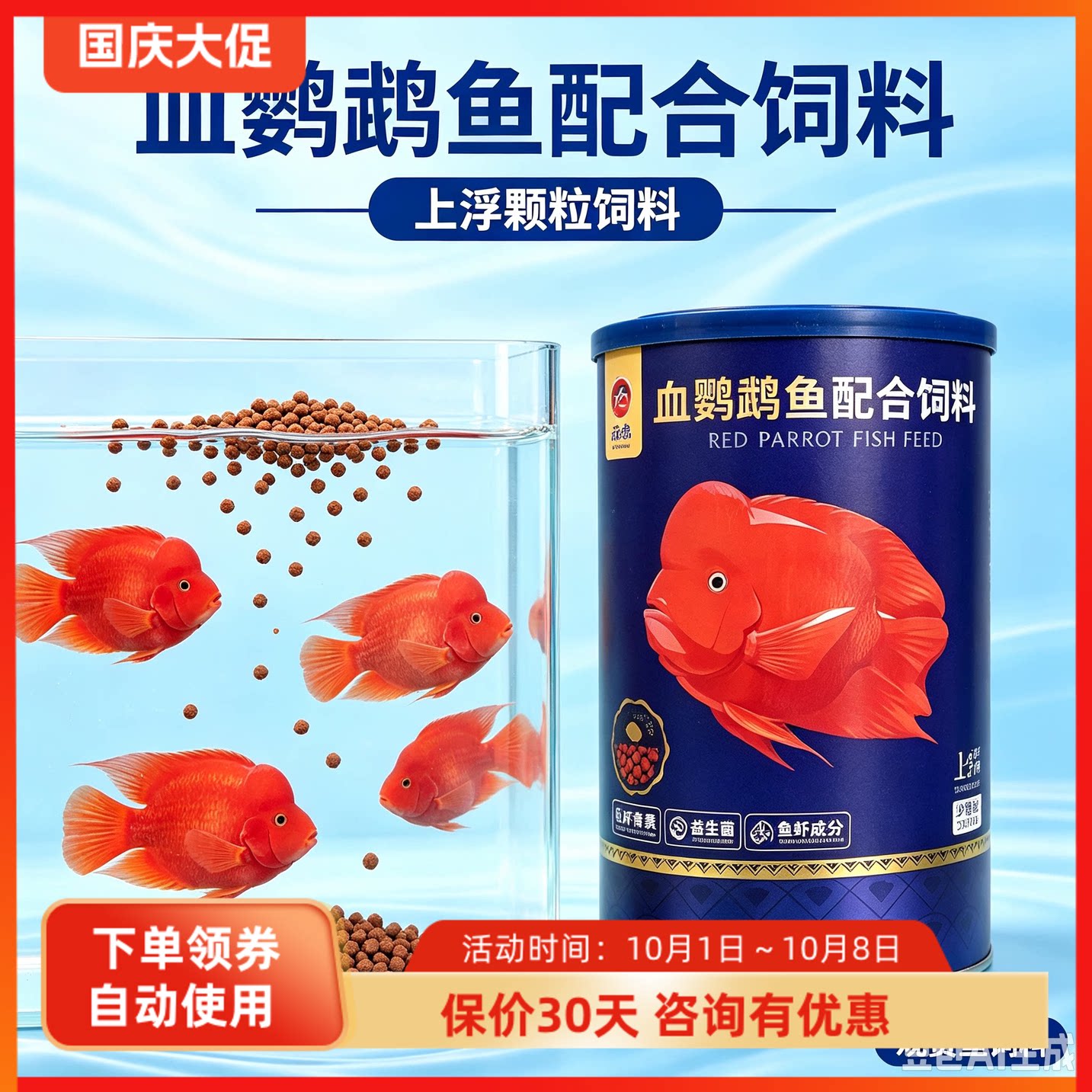 海豚血鹦鹉增红增色配合380g860g