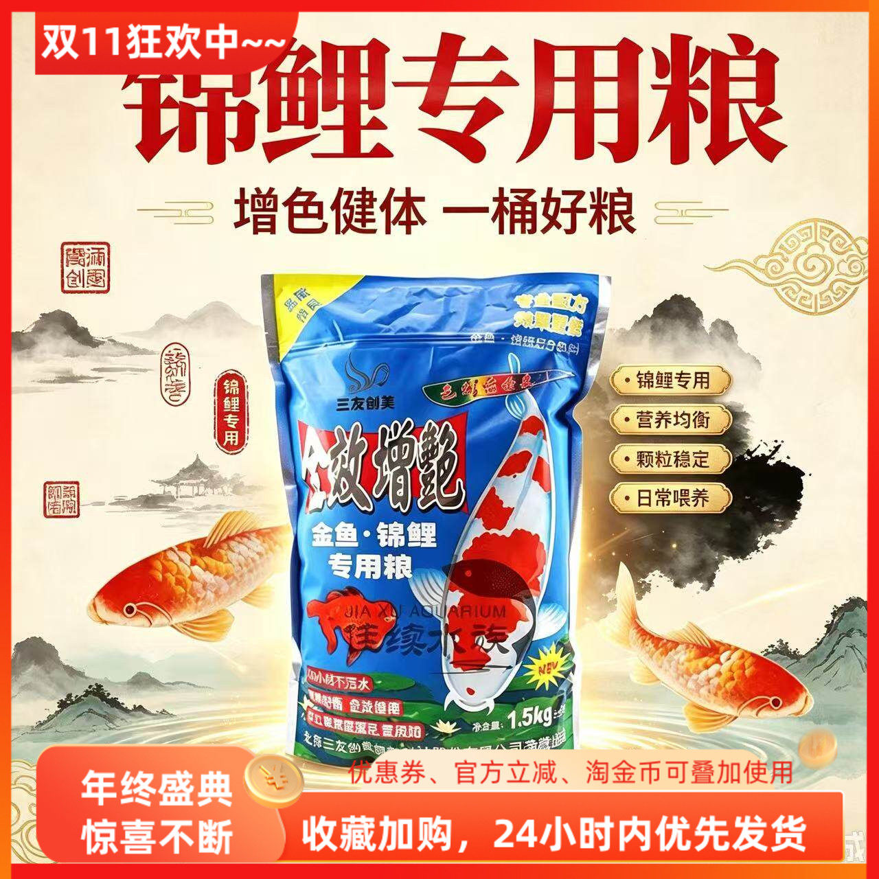 三元增艳锦鲤专用粮金鱼鱼食饲料