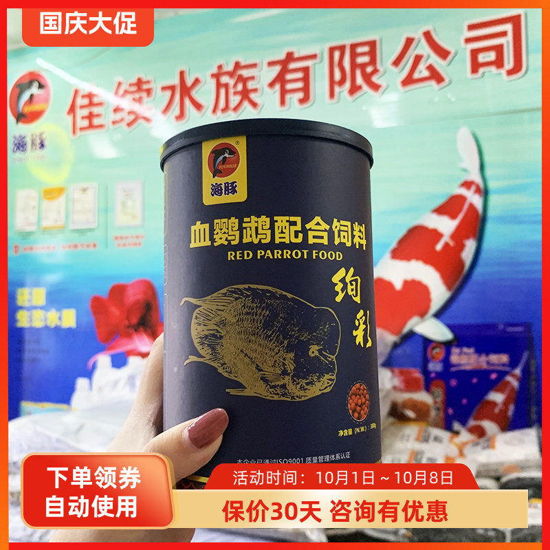 血鹦鹉增艳配合饲料包邮