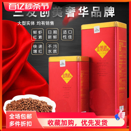 血鹦鹉增红增色鱼饲料曼舞者典藏