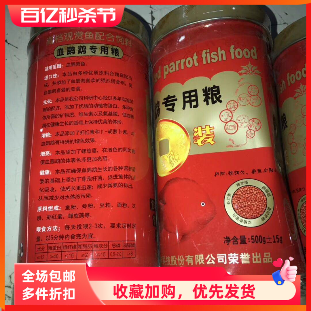 扁桶处理三友创美金装500g血鹦鹉