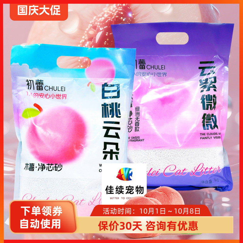 粤冠初蕾纯木薯猫砂5斤白桃香