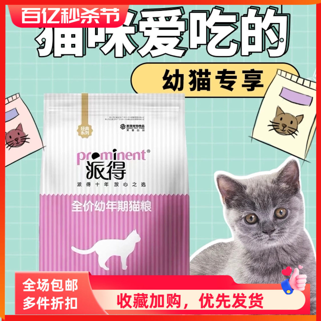 派得幼猫粮全价幼年期猫粮主粮1-12月离乳期猫奶糕牛肉味成猫3斤
