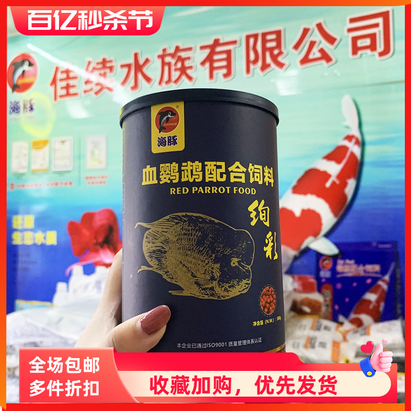 血鹦鹉增艳配合饲料包邮
