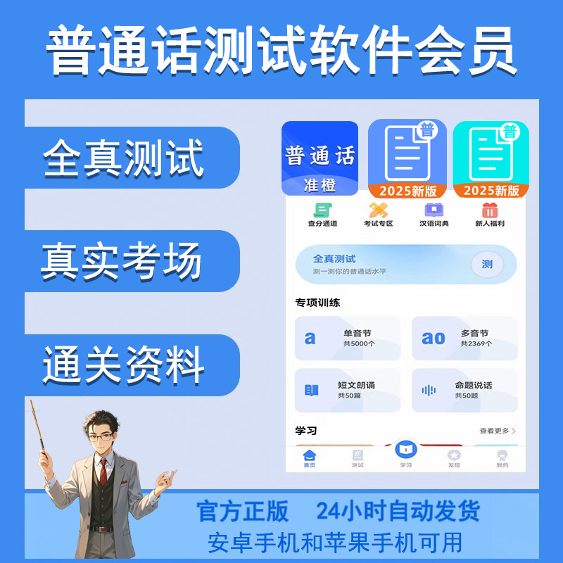 普通话会员学习苹果安卓真实考场在线测试官方正版准橙普通话测试