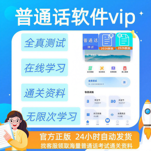 普通话测试app会员苹果安卓真实考场模拟在线测试练习考试准橙