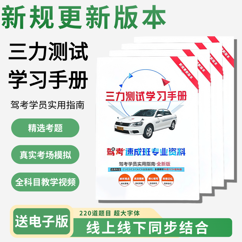 2025新版三力测试学习手册老年人换证70岁三力测试220题库纸质版