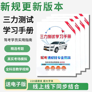 2026新版三力测试学习手册老年人换证70岁三力测试220题库纸质版