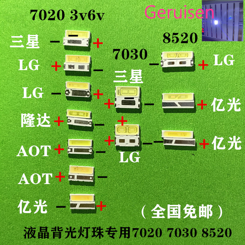 LG LED 7020 7030 8520贴片冷白光背光灯珠液晶电视TV 6v 3v