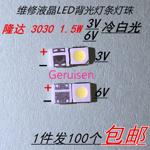 隆达电视高亮冷白光液晶