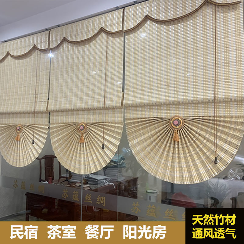 竹帘卷帘扇形子饭店茶楼窗帘