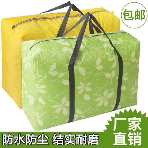 特大号打包防水收纳航空搬家袋