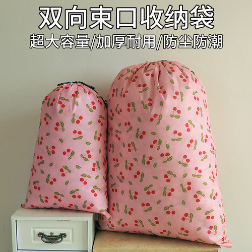 大容量防尘加密束口抽绳收纳袋
