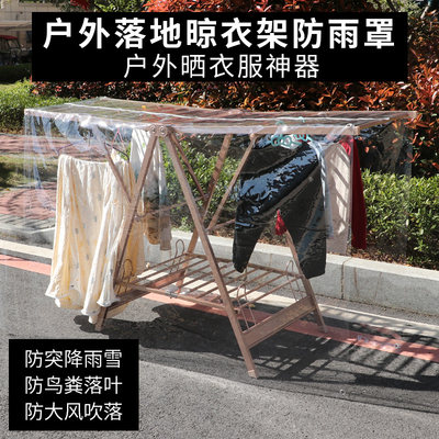 落地晾衣架防雨罩户外晒衣防尘罩