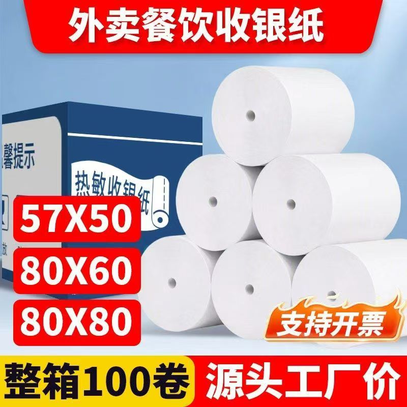 收银纸打印纸热敏纸