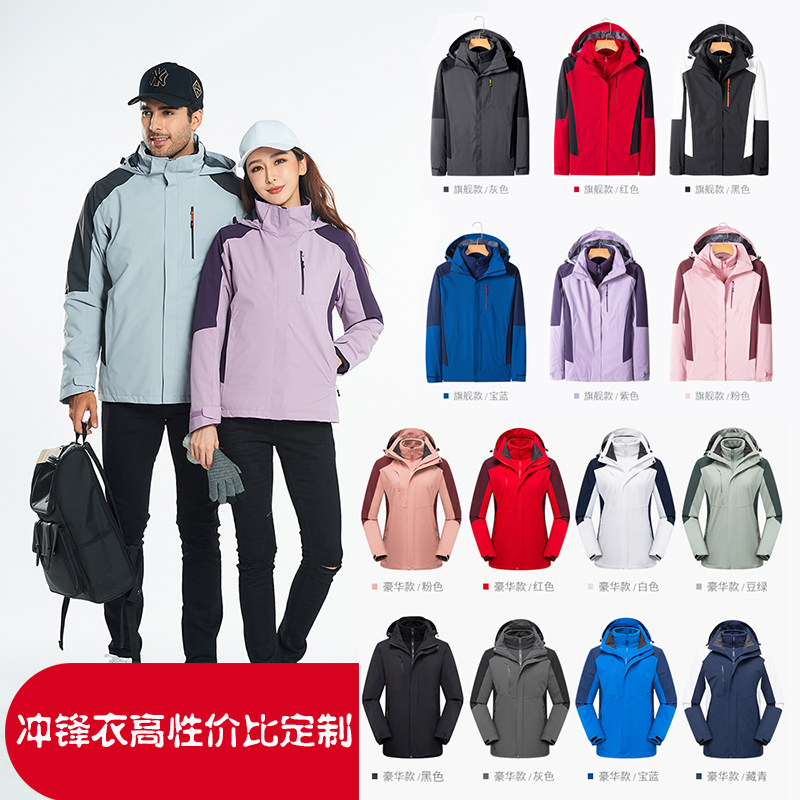 冲锋衣工作服定制印logo三合一保暖防风快递员装男女加绒冬季外套,个性定制/设计服务/DIY,冲锋衣定制/加工,淘宝优惠券,粉丝福利购,淘宝优惠卷