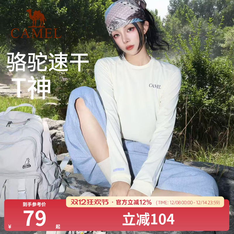 【风速】骆驼运动速干T恤长袖女2025夏新款跑步健身瑜伽薄上衣男