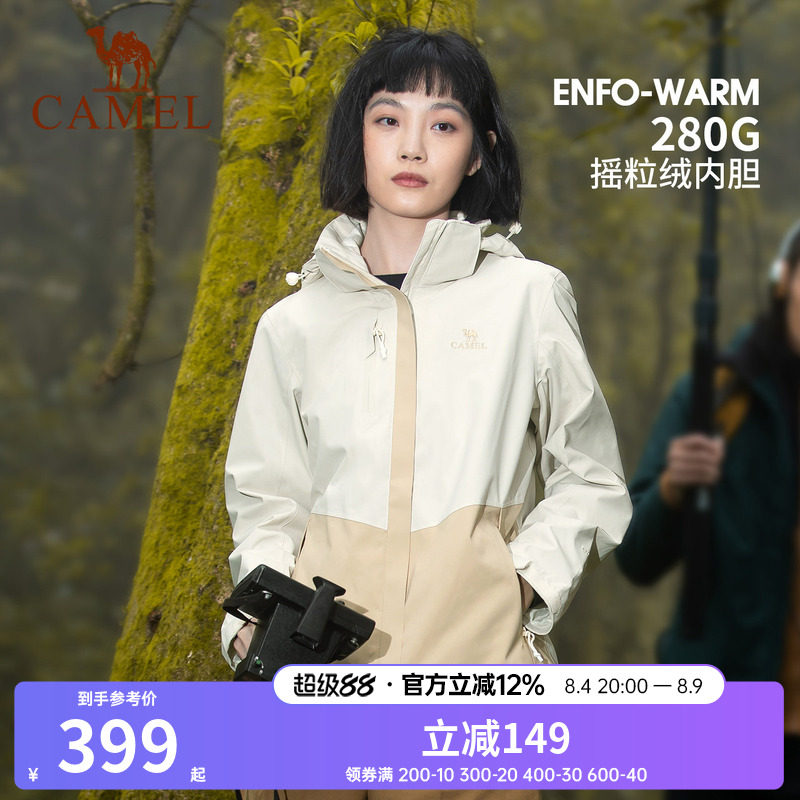 骆驼潮流拼色冲锋衣三合一