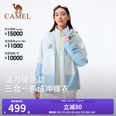 骆驼熊猫系列三合一冲锋衣女款 撞色户外防风登山服外套男 2025新款