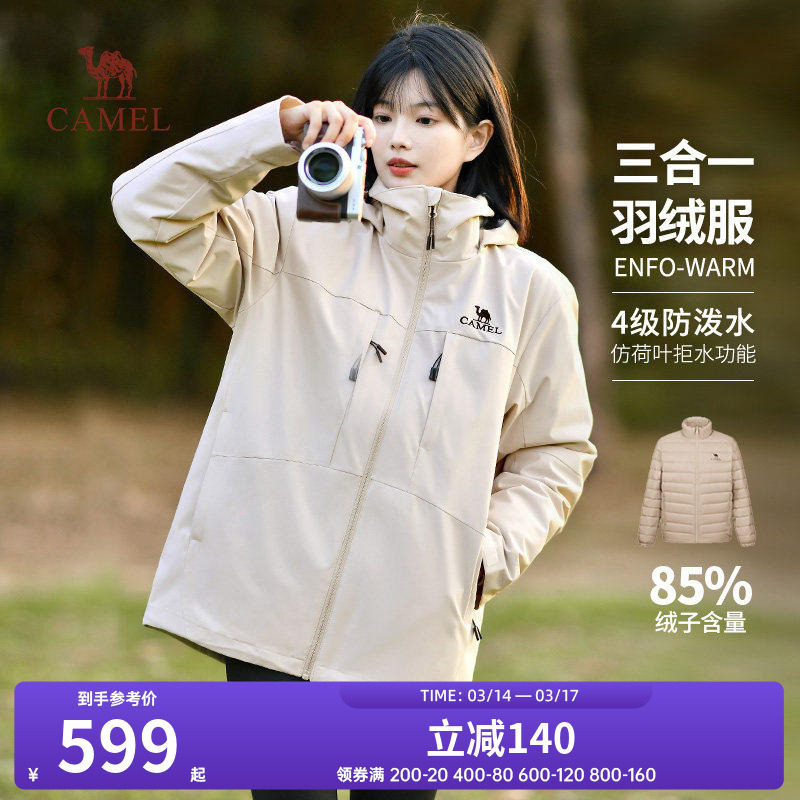 骆驼户外冲锋衣羽绒内胆冬季中长款羽绒服保暖登山服防水外套女款