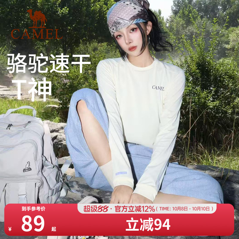 【风速】骆驼运动速干T恤长袖女2025夏新款跑步健身瑜伽薄上衣男