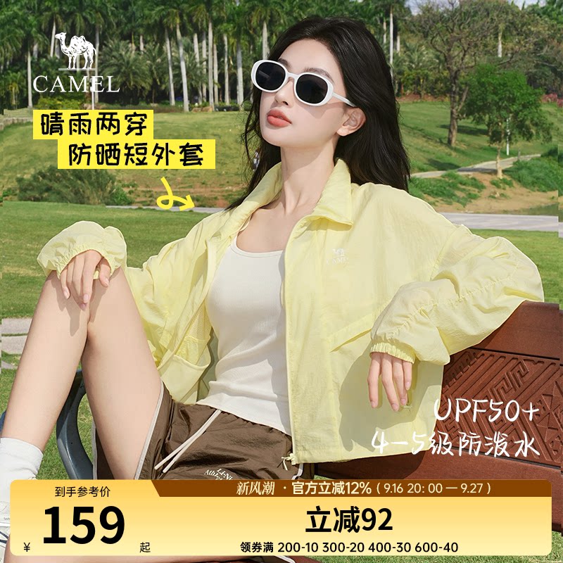 骆驼女装防晒立领外套2026春夏新款户外休闲短款透气轻薄皮肤衣女