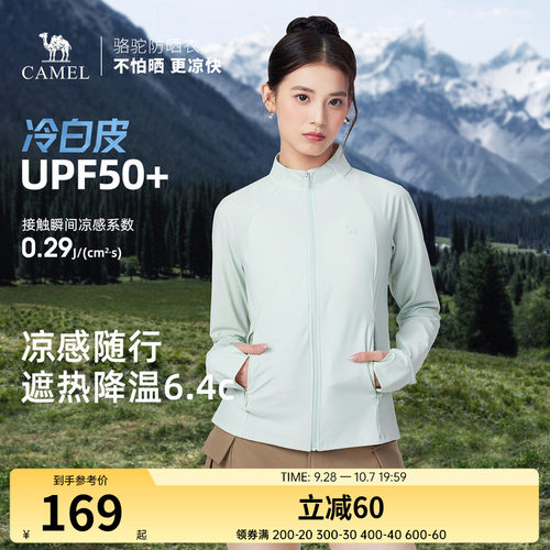 【冷白皮】骆驼女装立领防晒衣2026夏新款原纱凉感透气防晒服外套