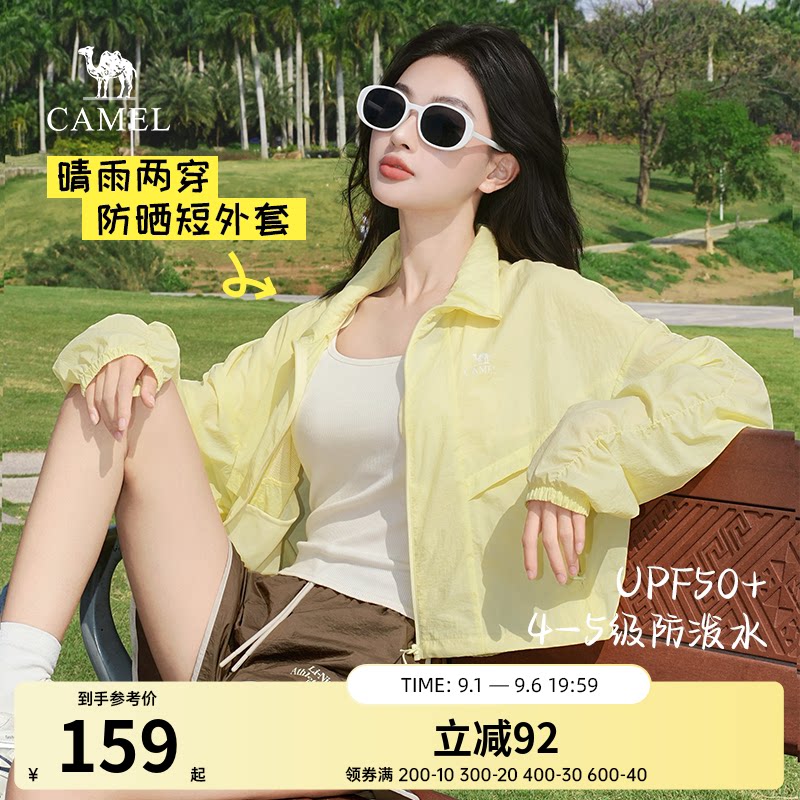 骆驼女装防晒立领外套2026春夏新款户外休闲短款透气轻薄皮肤衣女