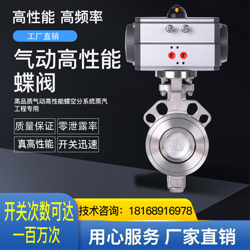高品质气动高性能蝶阀D672F-16不锈钢双偏心空分高温高频率切断阀