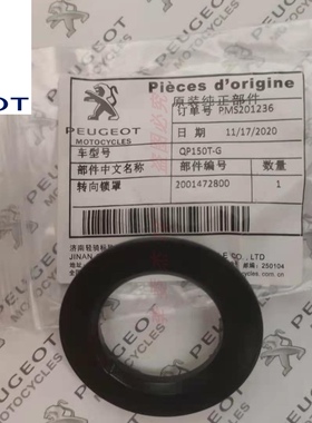 标致摩托SF3SF4 QP150T-G QP125T-12 QP100T-12C 电门锁 转向锁盖