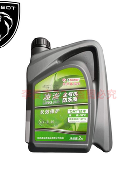 标致摩托 QP150 水冷姜戈 SF4 QP200T城市之星 冷却液防冻液