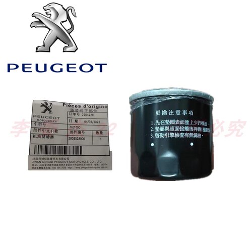 标致摩托 MET400 Metropolis XP400机滤 机油过滤器 滤网 滤清器