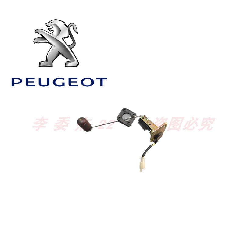 标致摩托 QP125T-2  SF3 燃油箱 油表 油浮子 油位传感器