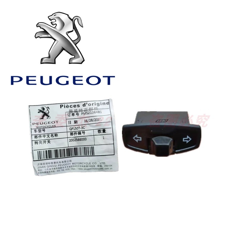 标致150姜戈方向灯转向灯开关
