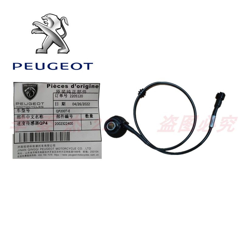 标致摩托 QP200T 城市之星 里程线  码表线 转速线 速度线传感器