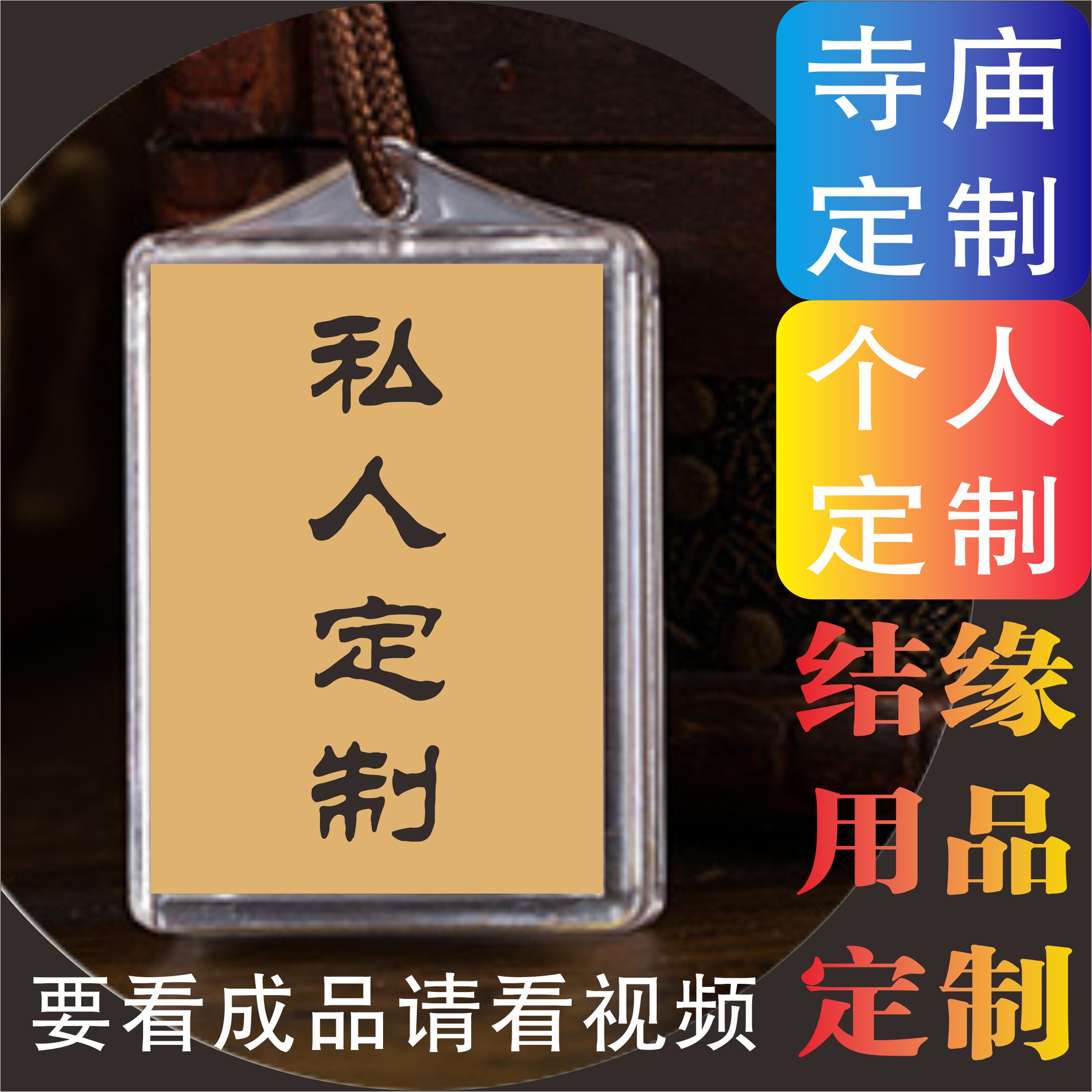 私人定订制楞严咒大悲咒心经寺庙结缘用品LOGO图片挂件吊坠项链