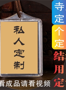 大悲咒心经结缘图片挂件吊坠项链