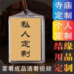 私人定订制楞严咒大悲咒心经寺庙结缘用品LOGO图片挂件吊坠项链