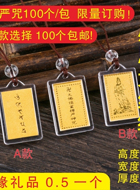 结缘批发吊坠保平安护身符