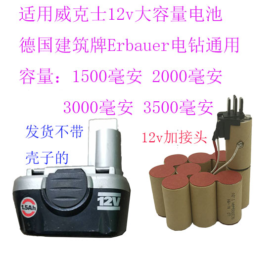 适用威克士Worx12v翠峰牌12v电钻电池WG150 250通用充电电池