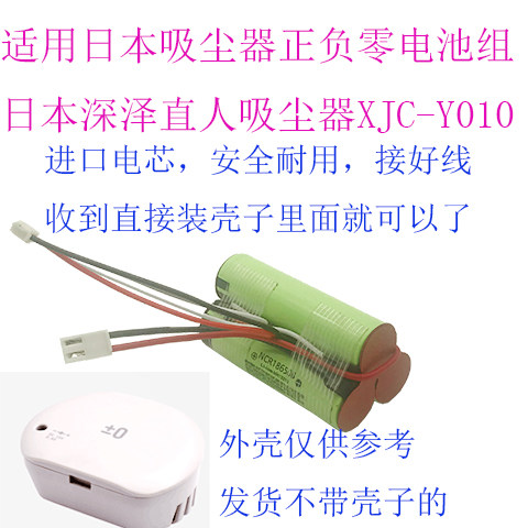 适用日本正负零深泽直人XJC-电池/电力配件