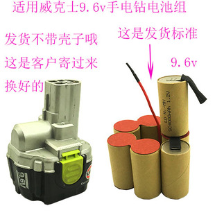 适用威克士9.6v镍氢1500mAh3000mAh4000mAh充电电池组