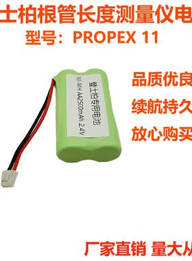 适用登士柏PROPEX II根管长度测量仪电池 2.4V 2500mAh根管仪电池