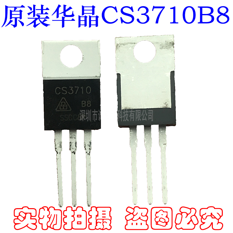 全新原装 CS3710B8 MOS管N沟道 100V57A-封面