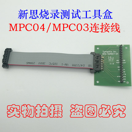 Synaptics/新思烧录测试工具盒MPC04/MPC03连接线16P灰色排线10CM