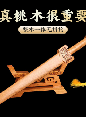 桃木剑摆件一体无拼接八面秦长短