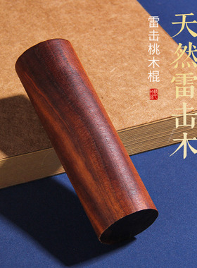 天然雷击桃木棍雷击棍葫芦五帝钱金箍棒家内床头车内摆件客厅摆件