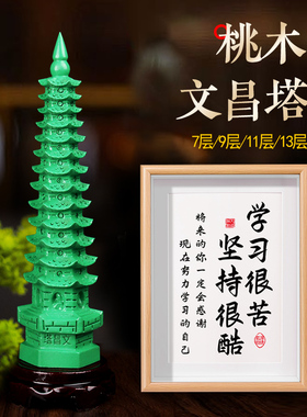 桃木绿色文昌塔摆件旗舰店木质制9层13层学生用书桌家居办公室