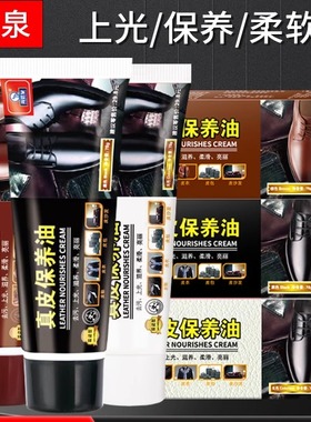 尚洁泉真皮保养油绵羊油皮革皮鞋油鞋油一擦亮无色黑色