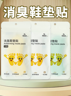 鞋子除臭贴脚臭神器篮球鞋防臭留香除异味巨臭吸汗鞋垫香薰片